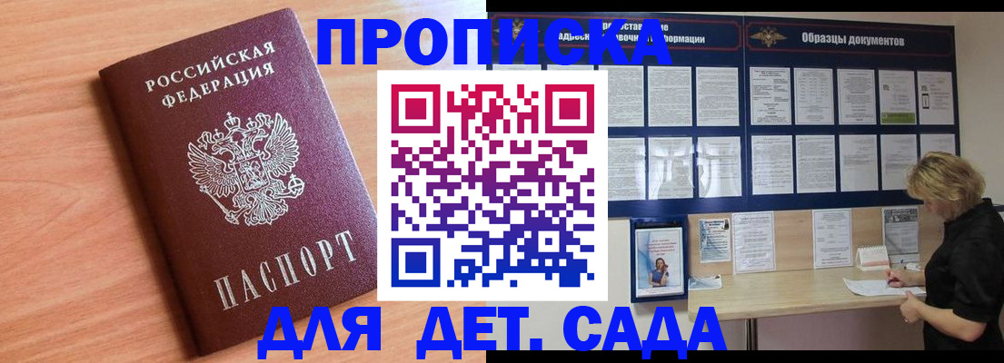 прописка от собственника в Боровске